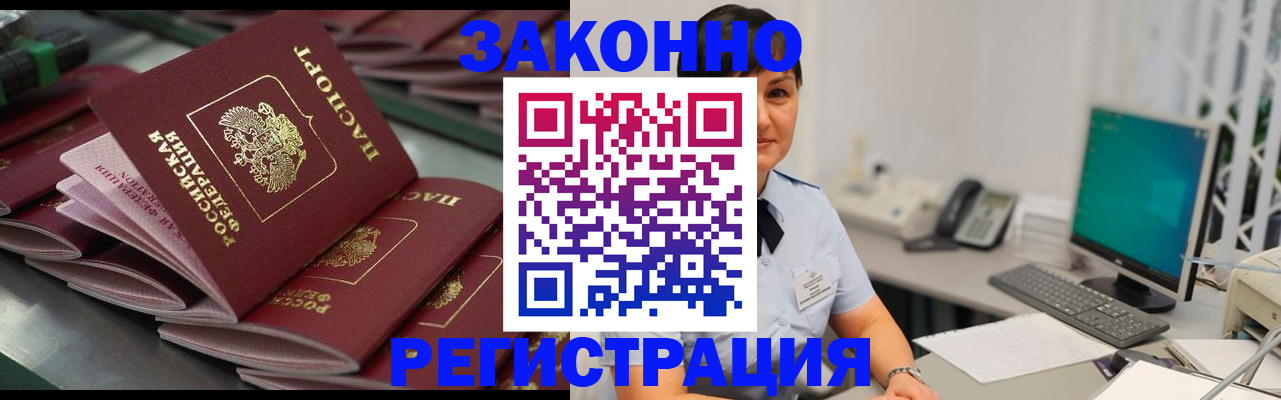 прописка для работы в Пласте