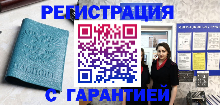 временная прописка в Пласте