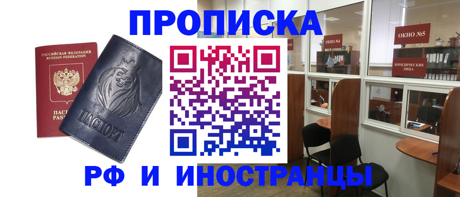 временная регистрация недорого в Пласте