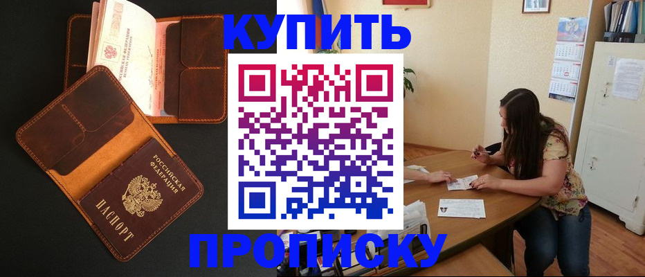 прописка в квартире в Пласте